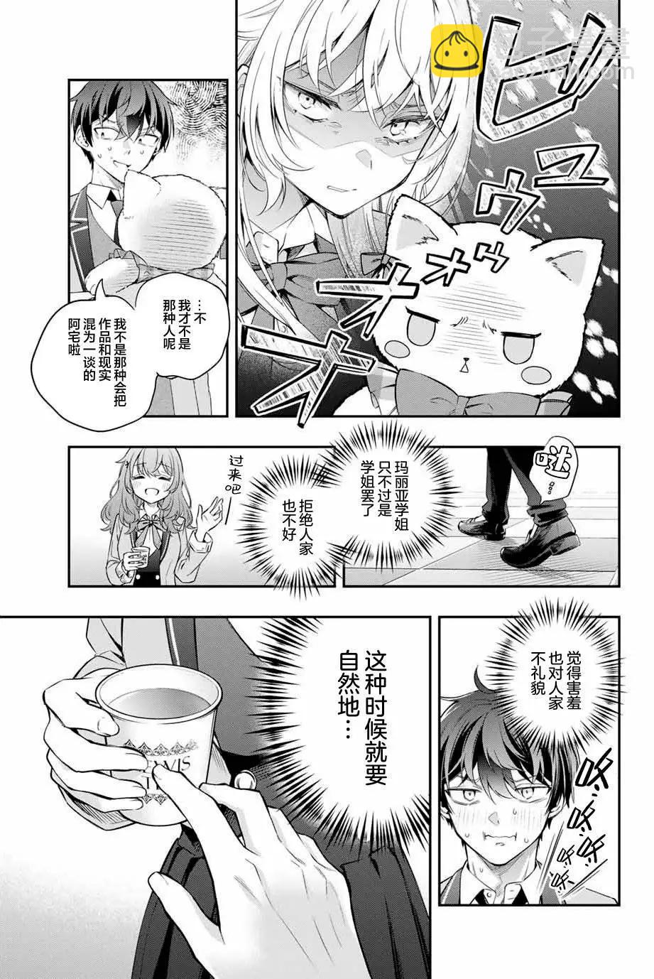 時不時說一句俄羅斯語來掩飾害羞的鄰桌艾莉同學 - 第27話 - 1