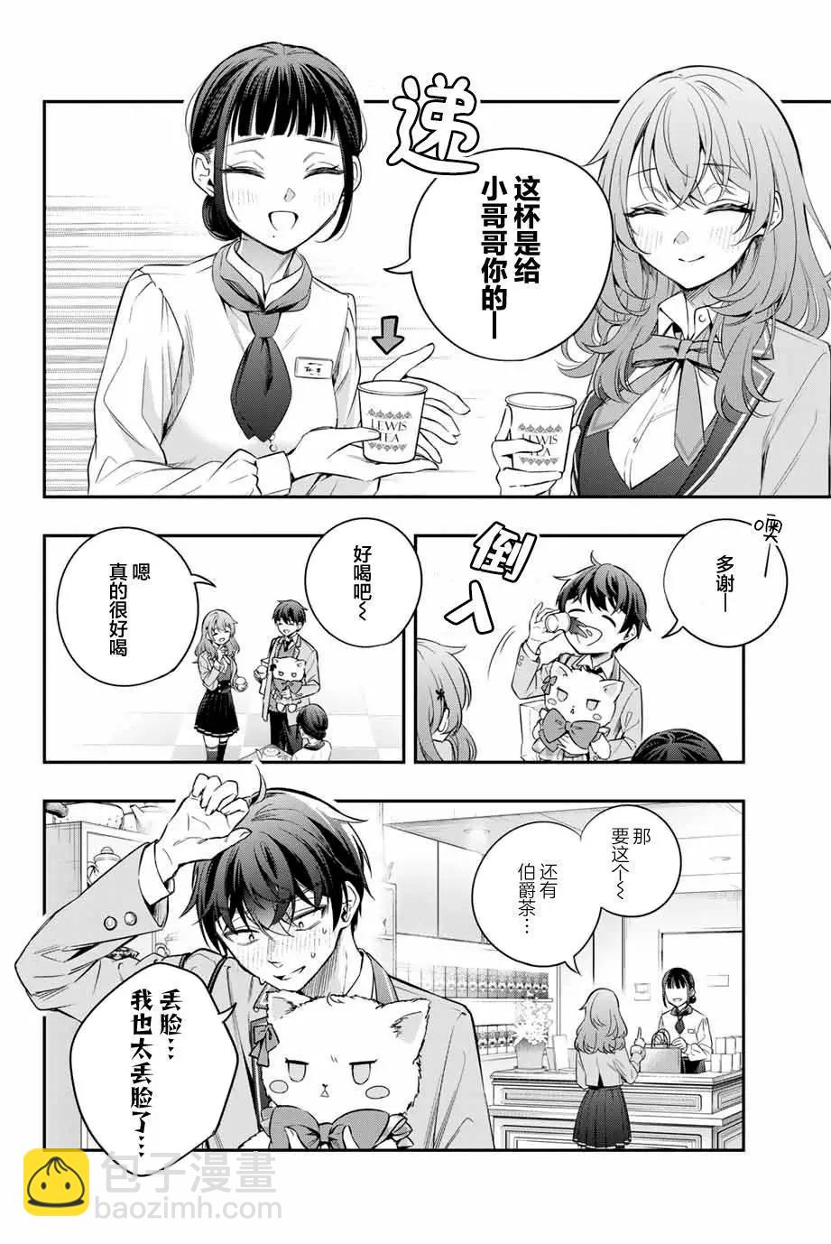 時不時說一句俄羅斯語來掩飾害羞的鄰桌艾莉同學 - 第27話 - 2