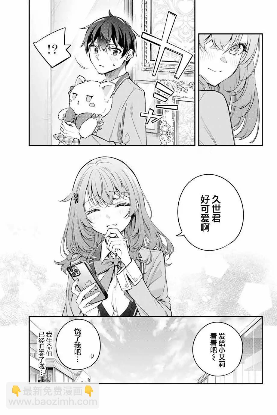 時不時說一句俄羅斯語來掩飾害羞的鄰桌艾莉同學 - 第27話 - 3