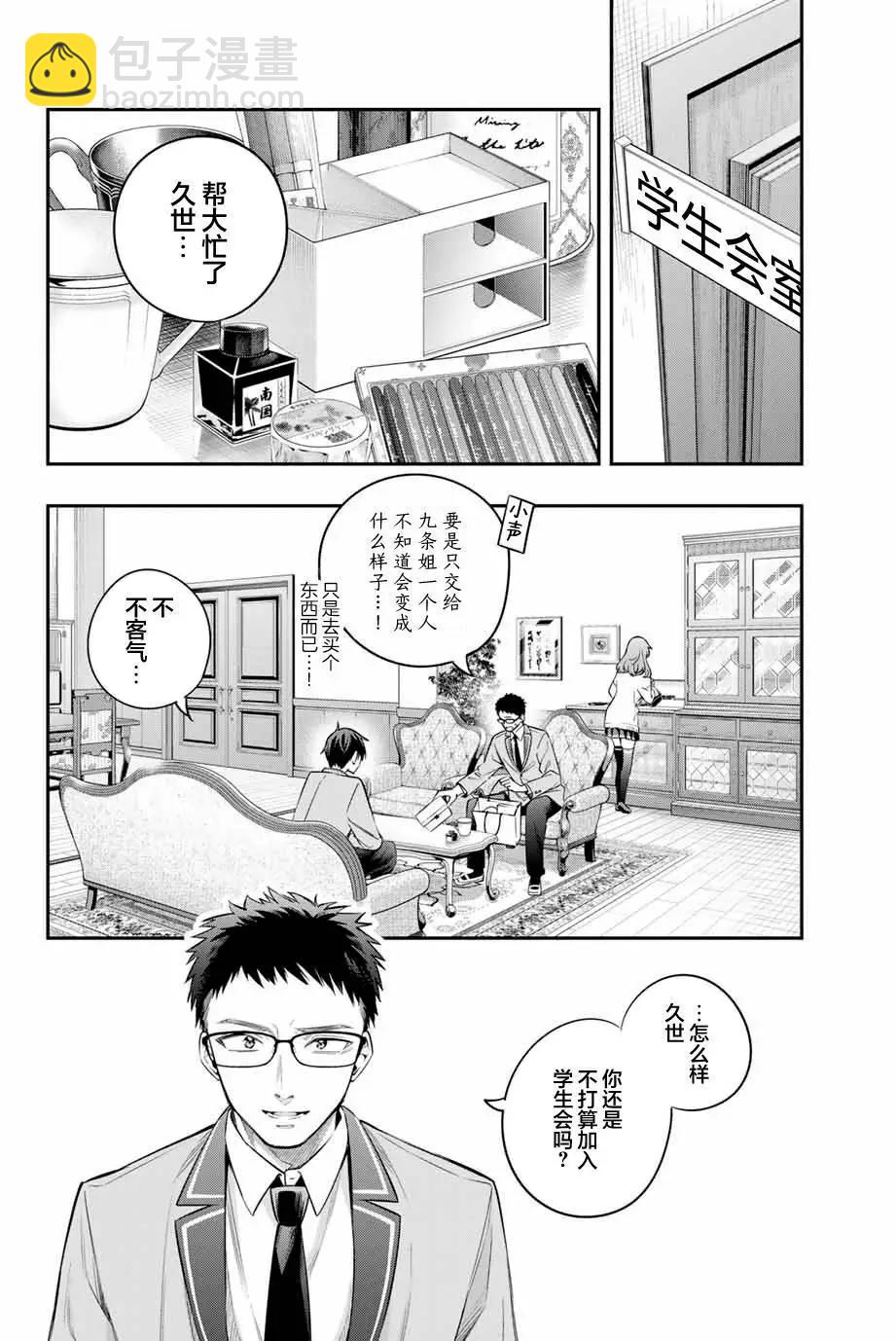 時不時說一句俄羅斯語來掩飾害羞的鄰桌艾莉同學 - 第27話 - 4