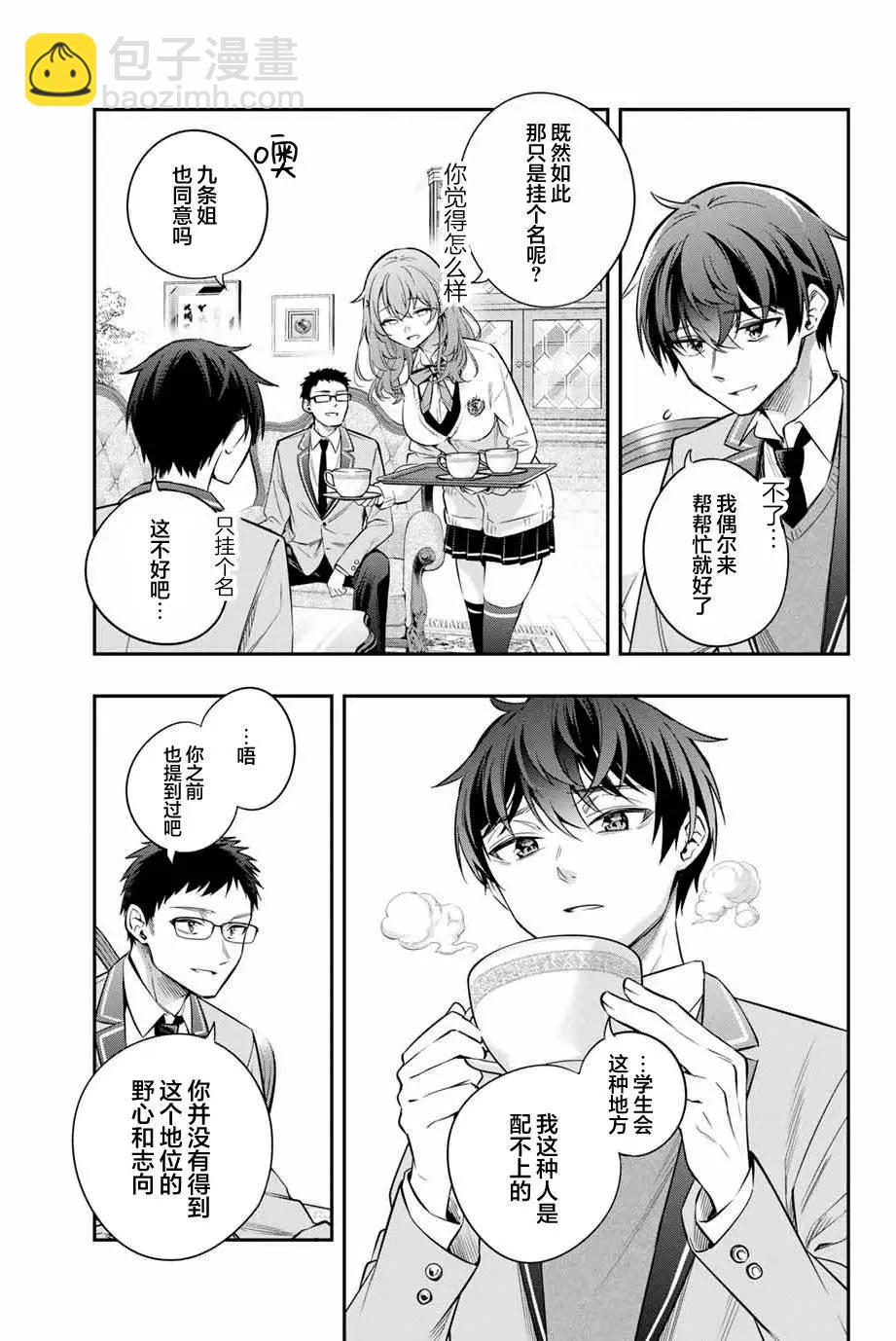 時不時說一句俄羅斯語來掩飾害羞的鄰桌艾莉同學 - 第27話 - 1