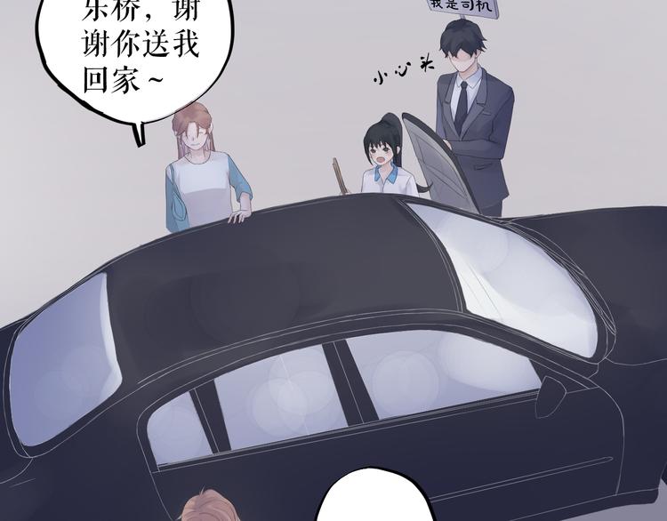 《時差》-無法靠近的愛 - 第9話  時差(1/2) - 3