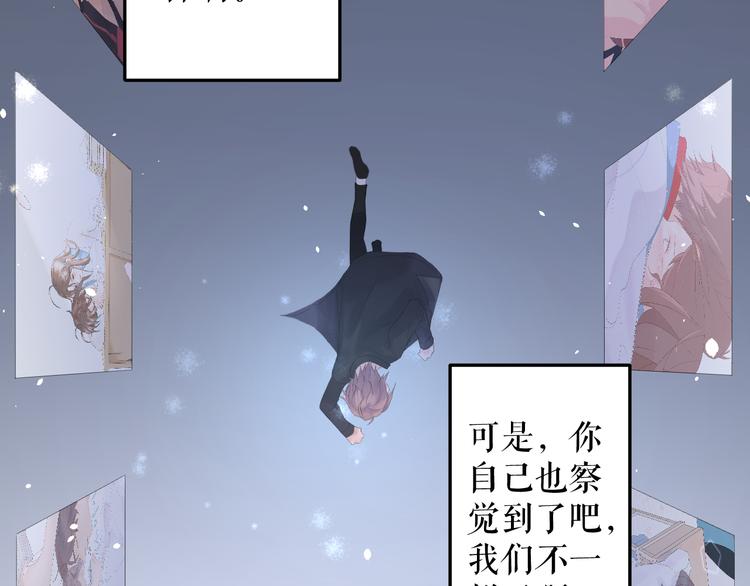 《時差》-無法靠近的愛 - 第9話  時差(1/2) - 7