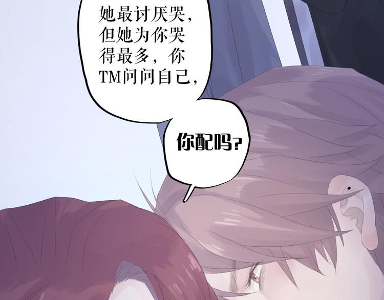 《時差》-無法靠近的愛 - 第9話  時差(2/2) - 3