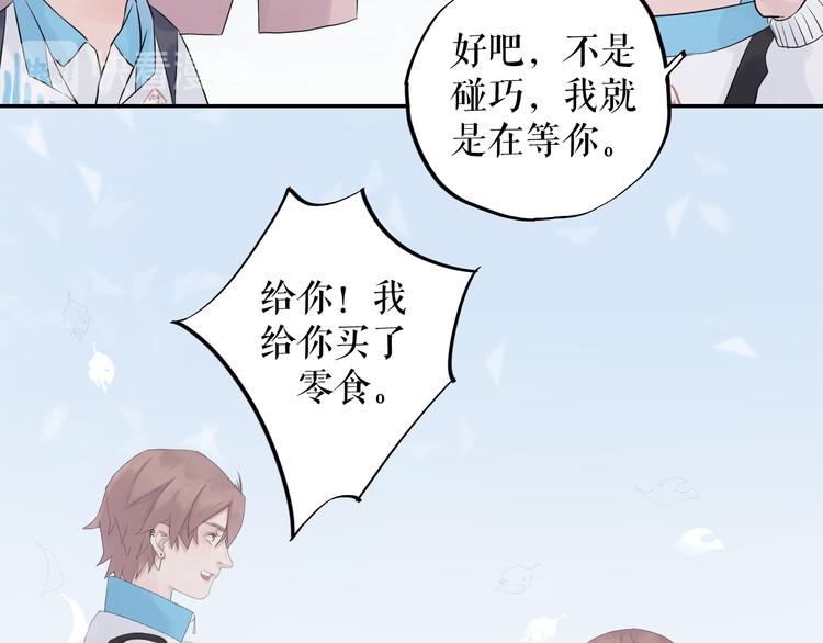 《時差》-無法靠近的愛 - 第11話   喜歡(1/2) - 1