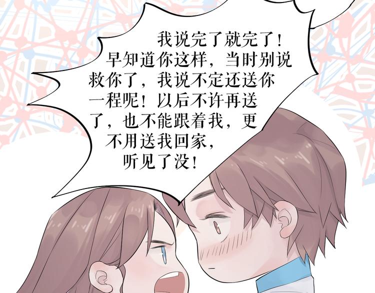 《時差》-無法靠近的愛 - 第11話   喜歡(1/2) - 6