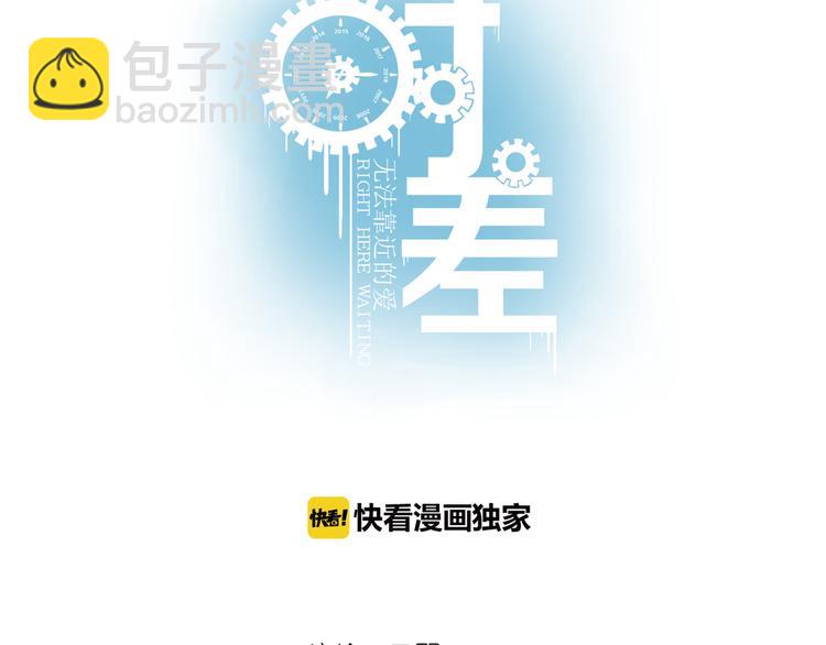 《時差》-無法靠近的愛 - 第11話   喜歡(1/2) - 3