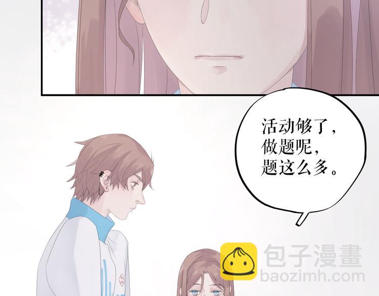 《時差》-無法靠近的愛 - 第11話   喜歡(1/2) - 6