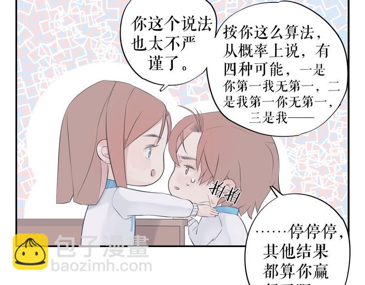 《時差》-無法靠近的愛 - 第11話   喜歡(2/2) - 6