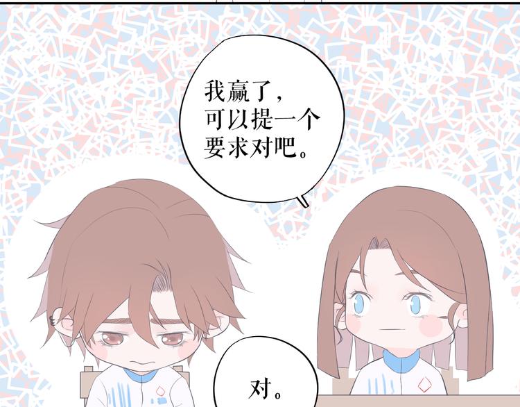 《時差》-無法靠近的愛 - 第11話   喜歡(2/2) - 3