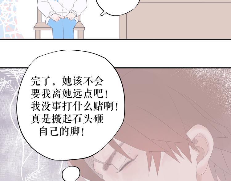 《時差》-無法靠近的愛 - 第11話   喜歡(2/2) - 4