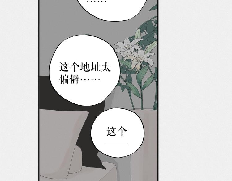 《時差》-無法靠近的愛 - 第13話    攤牌(1/2) - 3