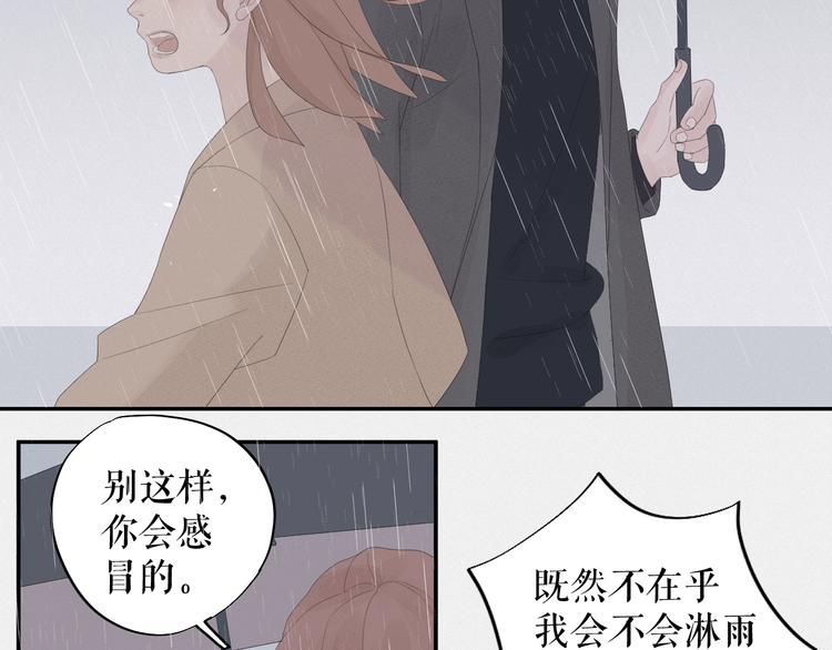 《時差》-無法靠近的愛 - 第13話    攤牌(1/2) - 5