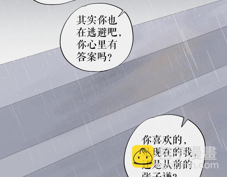 《時差》-無法靠近的愛 - 第13話    攤牌(1/2) - 1