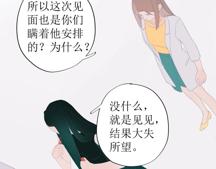 《時差》-無法靠近的愛 - 第7話 回不去(1/3) - 4