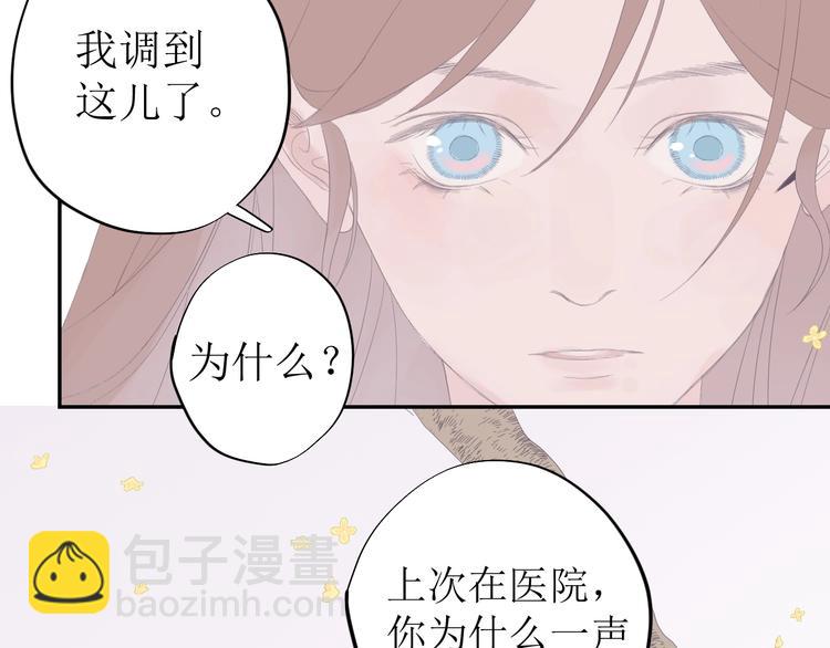 《時差》-無法靠近的愛 - 第7話 回不去(2/3) - 6