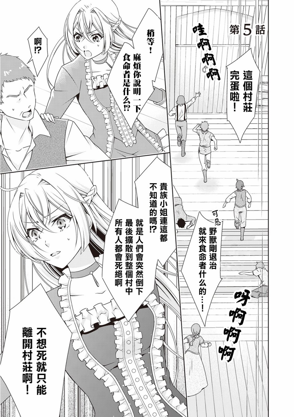 事出有因的惡役千金，廢除婚約後過上自由生活 - 第5話 - 1