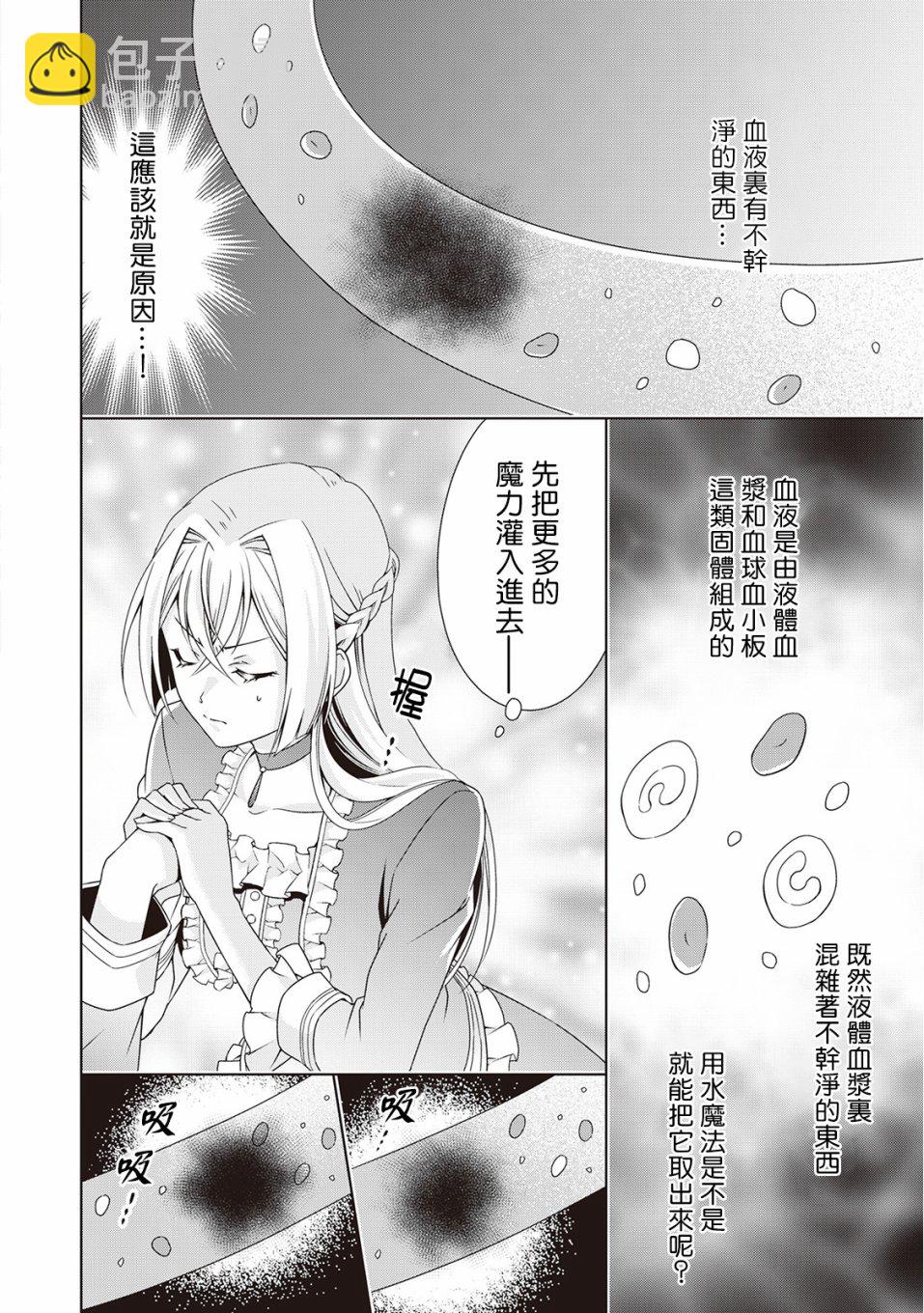 事出有因的惡役千金，廢除婚約後過上自由生活 - 第5話 - 4