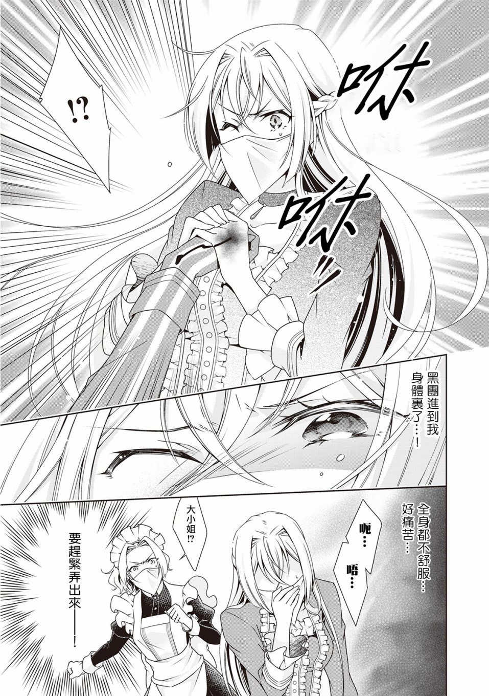 事出有因的惡役千金，廢除婚約後過上自由生活 - 第5話 - 5