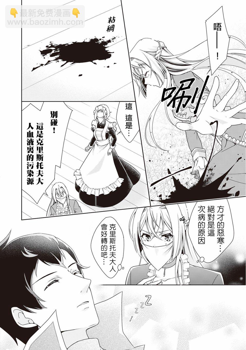 事出有因的惡役千金，廢除婚約後過上自由生活 - 第5話 - 6