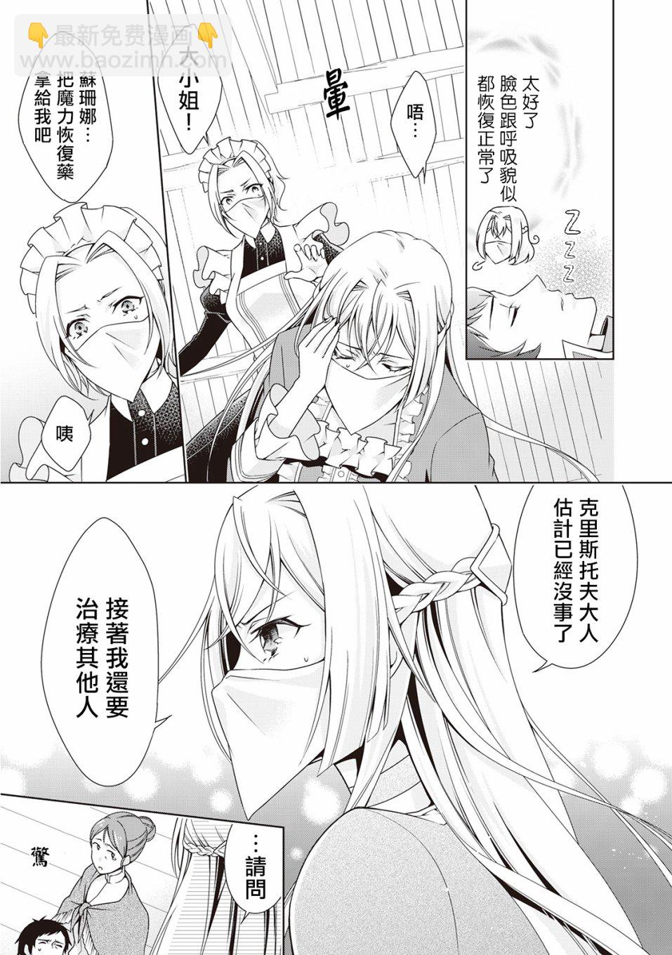 事出有因的惡役千金，廢除婚約後過上自由生活 - 第5話 - 1