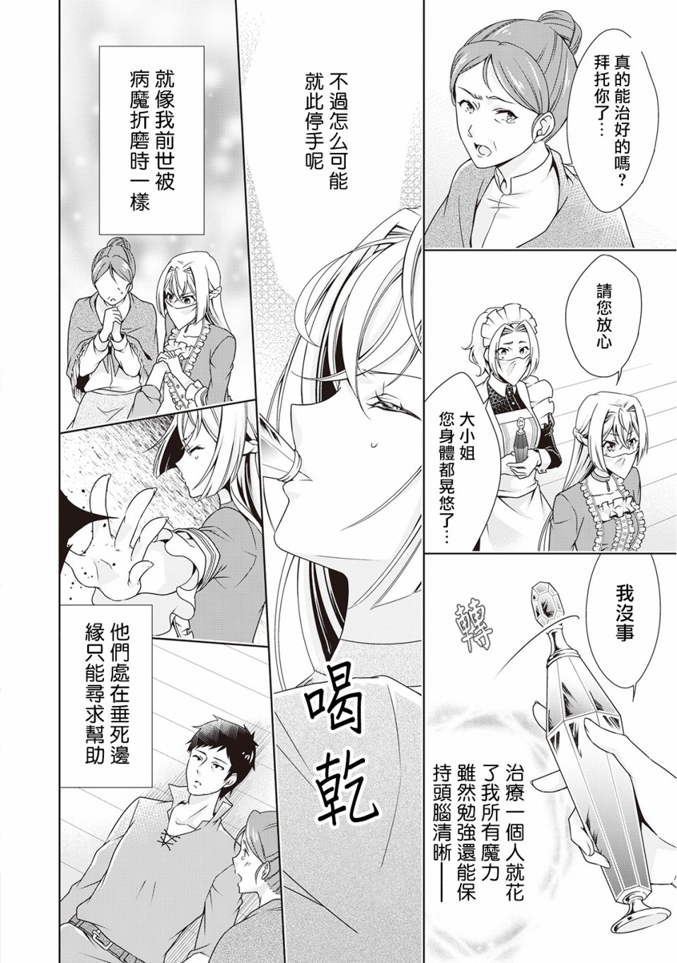 事出有因的惡役千金，廢除婚約後過上自由生活 - 第5話 - 2