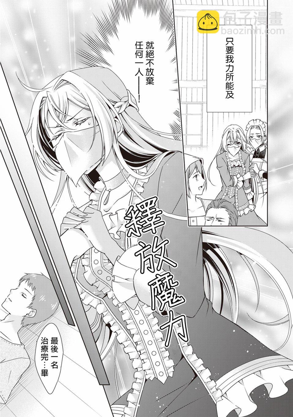 事出有因的惡役千金，廢除婚約後過上自由生活 - 第5話 - 3