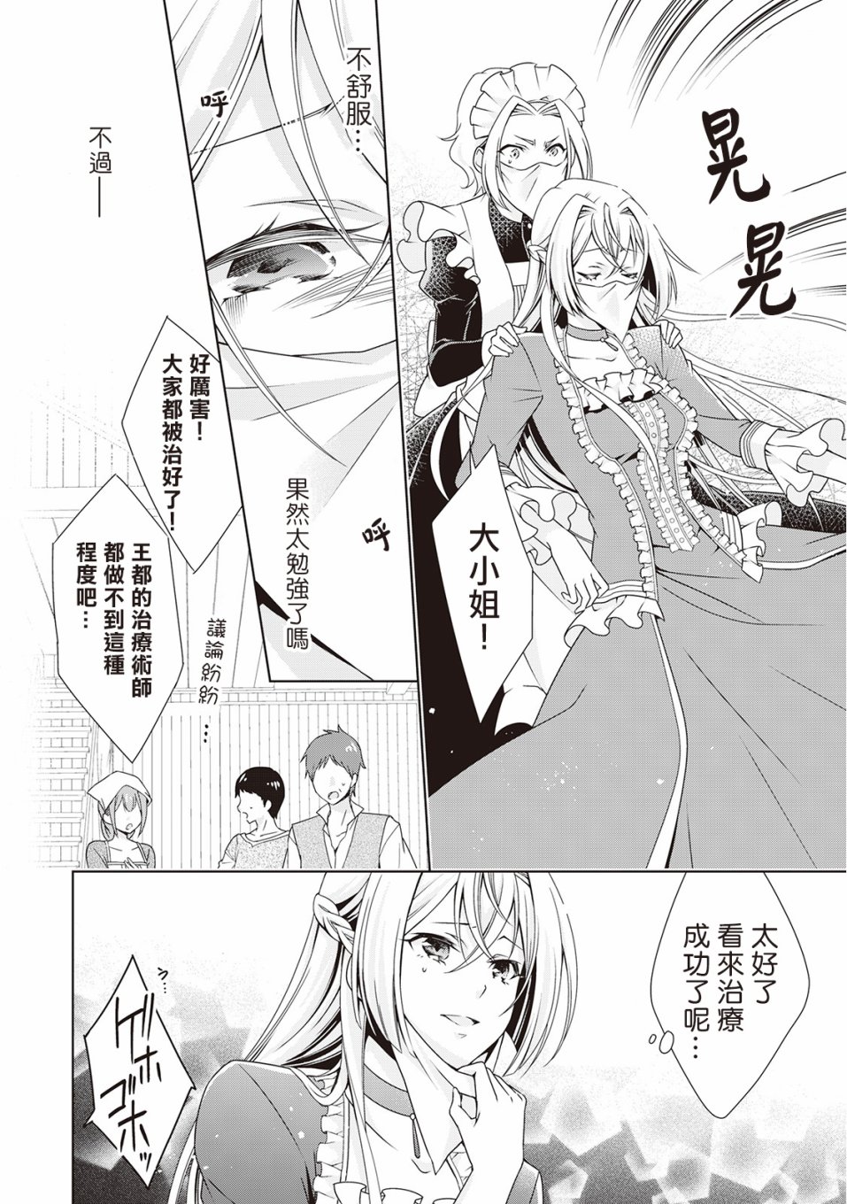 事出有因的惡役千金，廢除婚約後過上自由生活 - 第5話 - 4