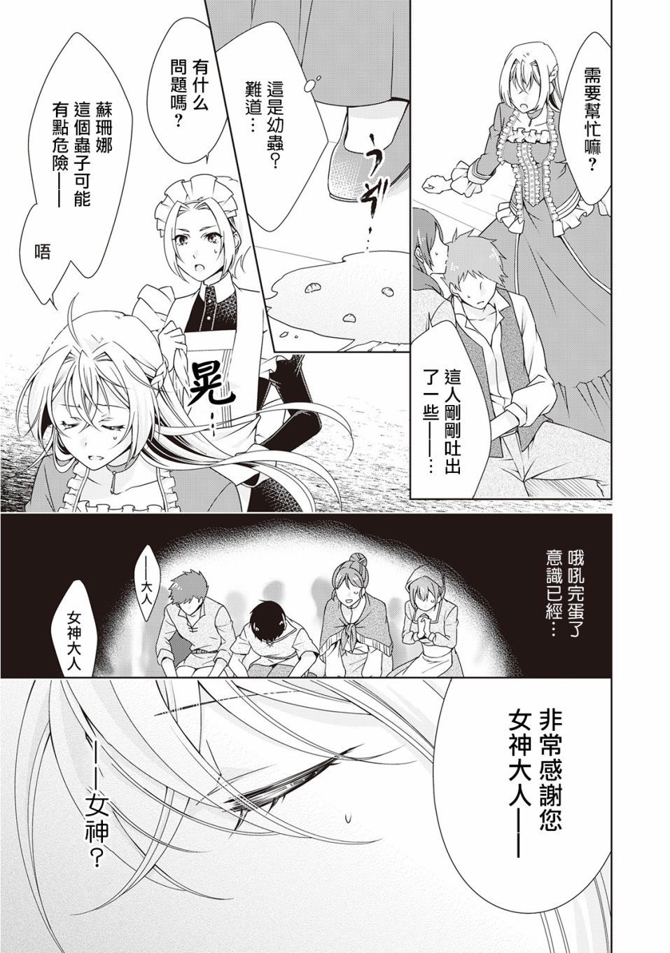 事出有因的惡役千金，廢除婚約後過上自由生活 - 第5話 - 5