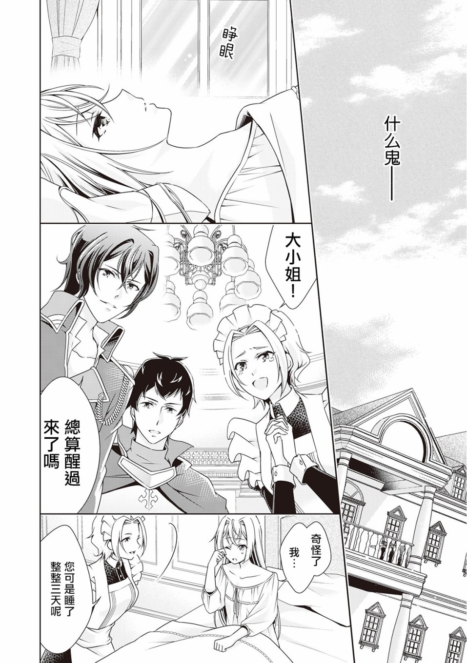 事出有因的惡役千金，廢除婚約後過上自由生活 - 第5話 - 6