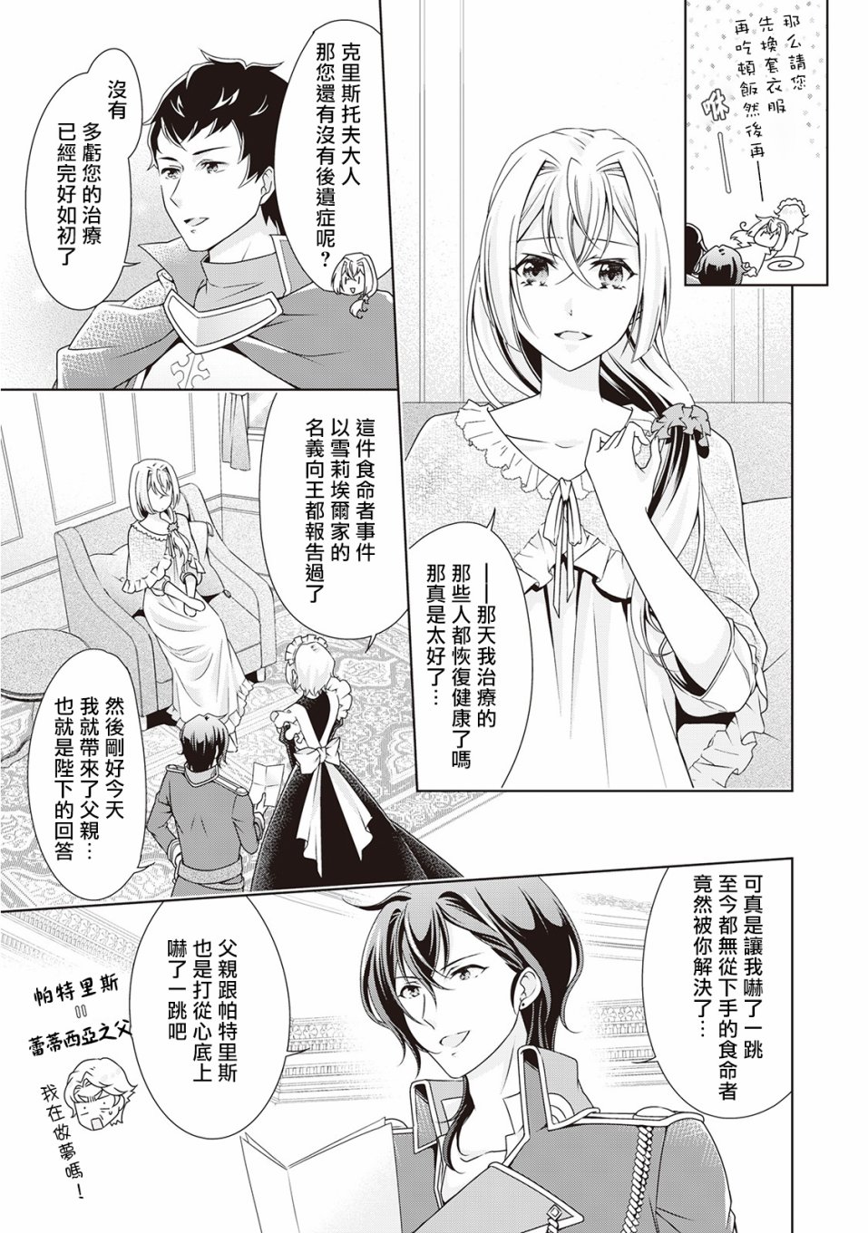 事出有因的惡役千金，廢除婚約後過上自由生活 - 第5話 - 1