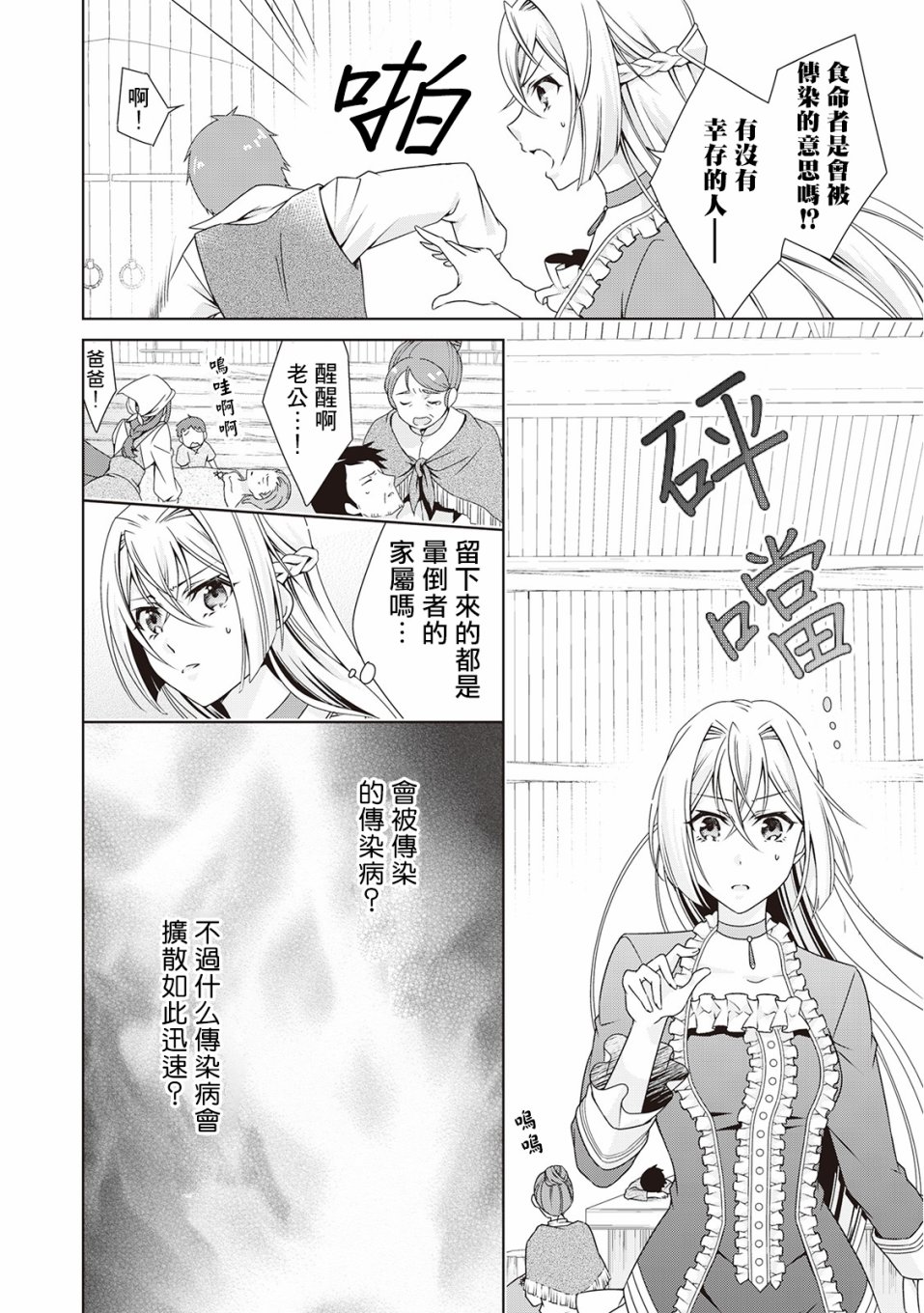 事出有因的惡役千金，廢除婚約後過上自由生活 - 第5話 - 2