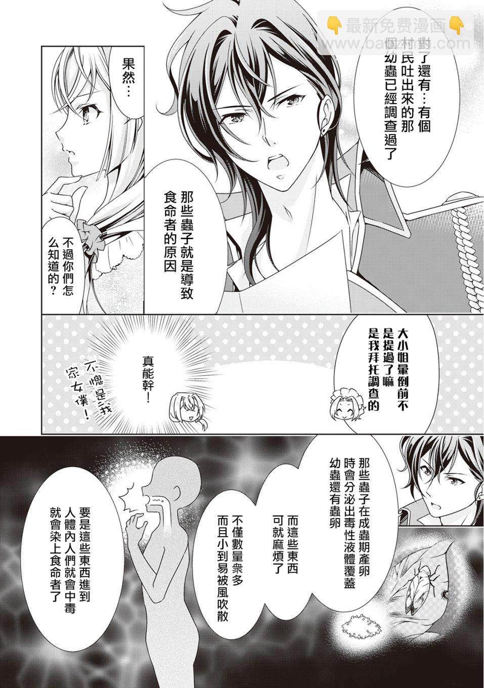 事出有因的惡役千金，廢除婚約後過上自由生活 - 第5話 - 2