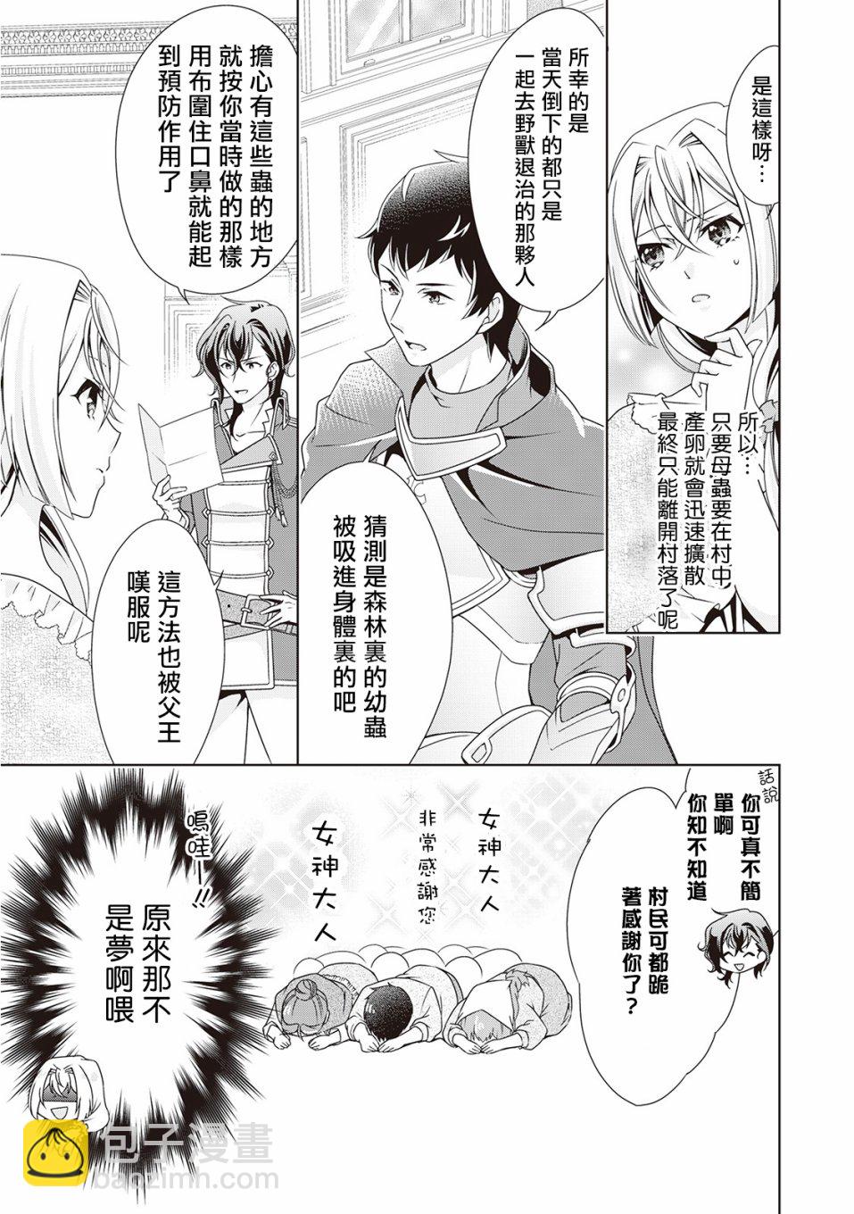 事出有因的惡役千金，廢除婚約後過上自由生活 - 第5話 - 3