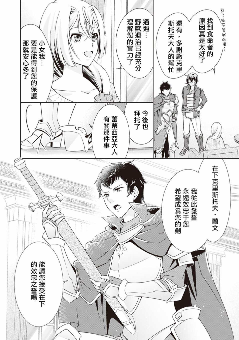 事出有因的惡役千金，廢除婚約後過上自由生活 - 第5話 - 4