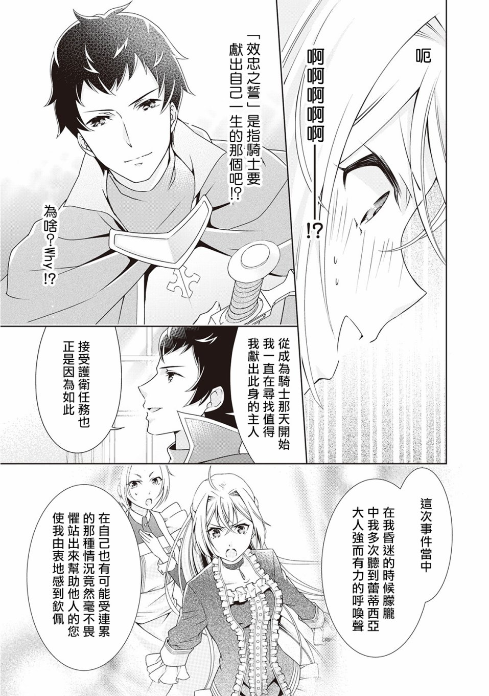 事出有因的惡役千金，廢除婚約後過上自由生活 - 第5話 - 5