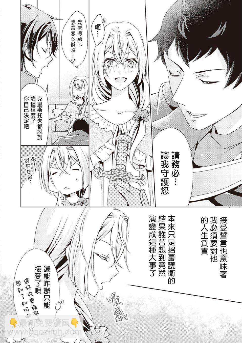 事出有因的惡役千金，廢除婚約後過上自由生活 - 第5話 - 6