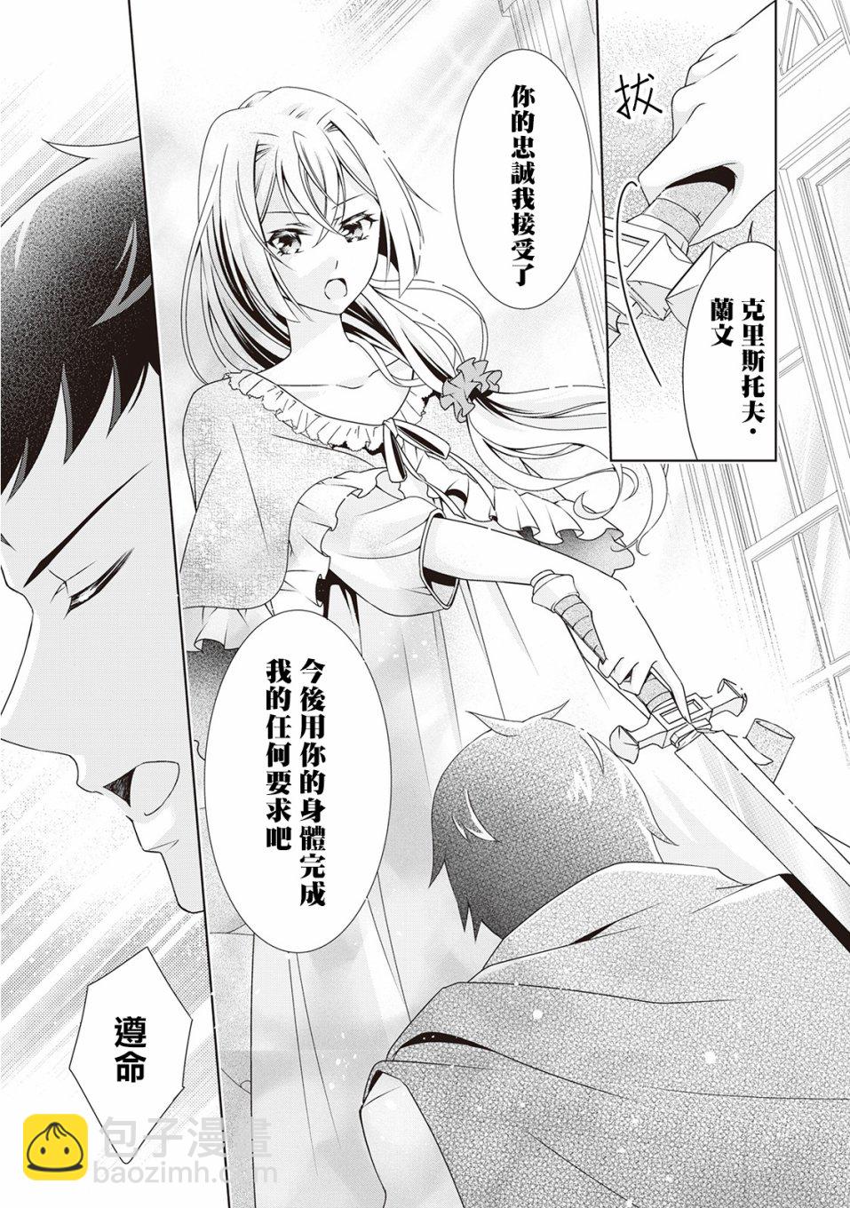 事出有因的惡役千金，廢除婚約後過上自由生活 - 第5話 - 1