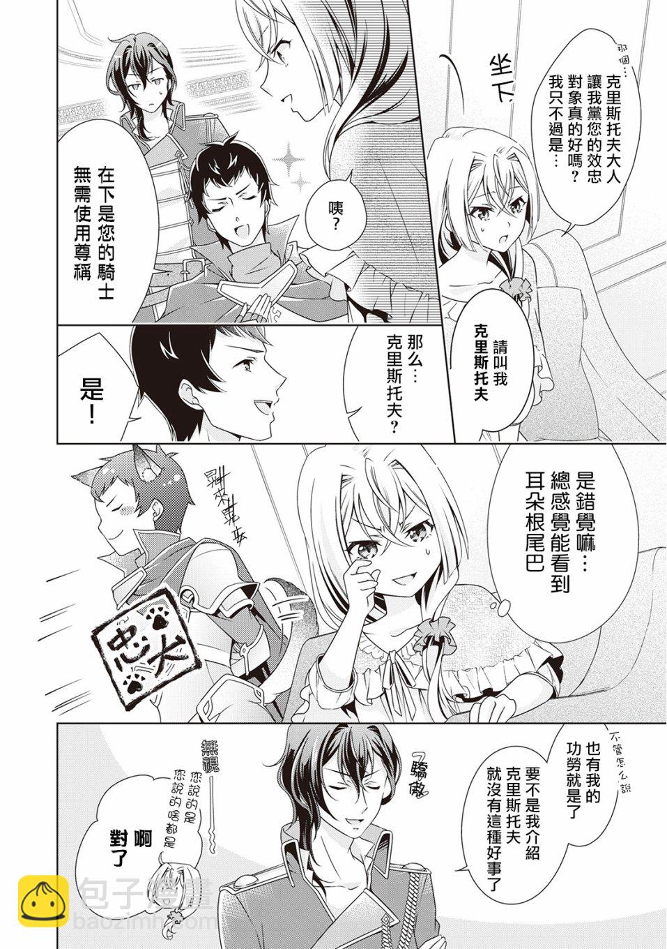 事出有因的惡役千金，廢除婚約後過上自由生活 - 第5話 - 2