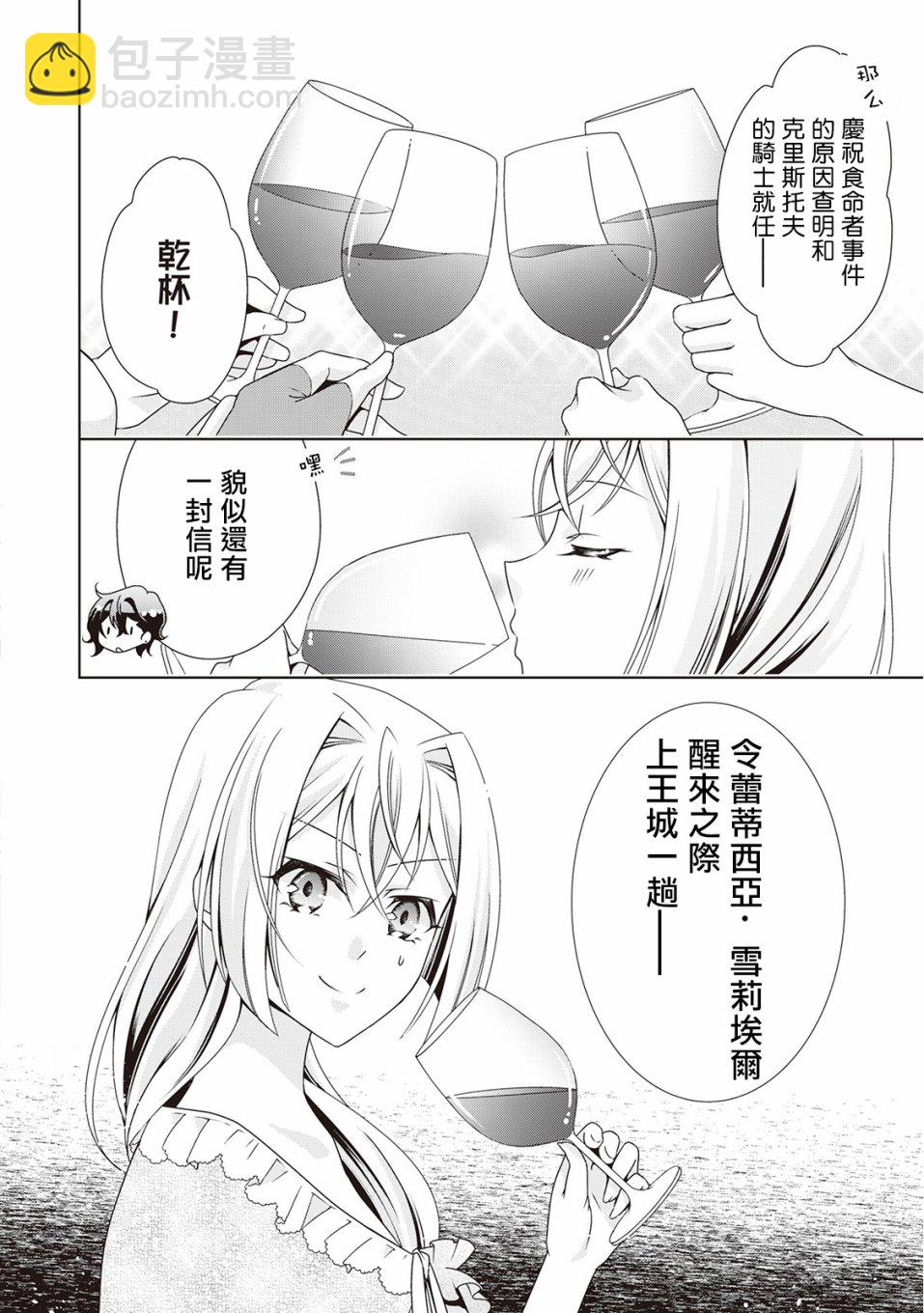 事出有因的惡役千金，廢除婚約後過上自由生活 - 第5話 - 4