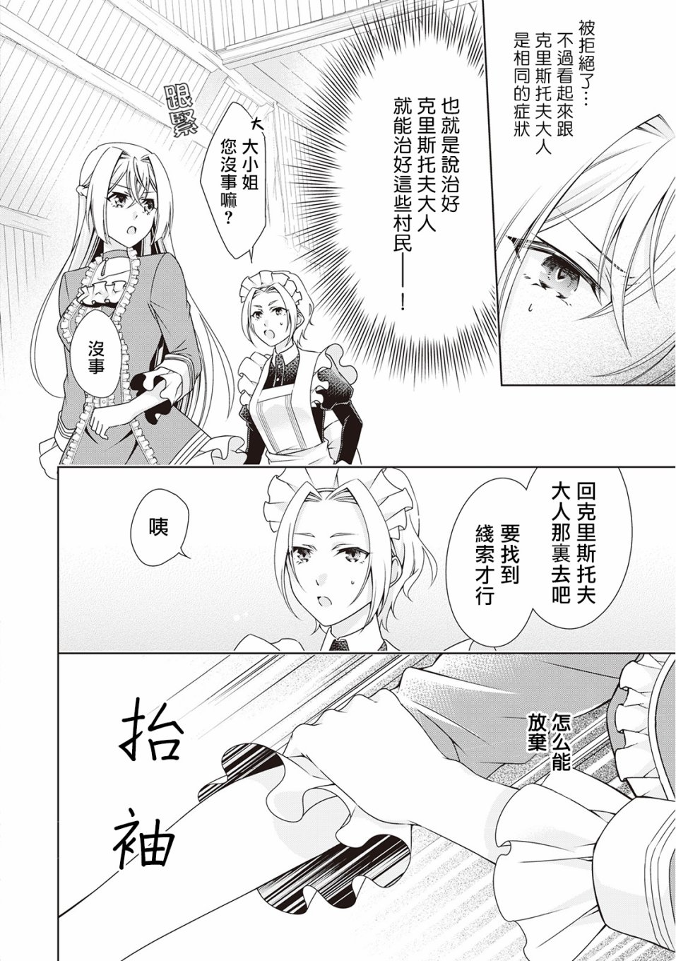 事出有因的惡役千金，廢除婚約後過上自由生活 - 第5話 - 4