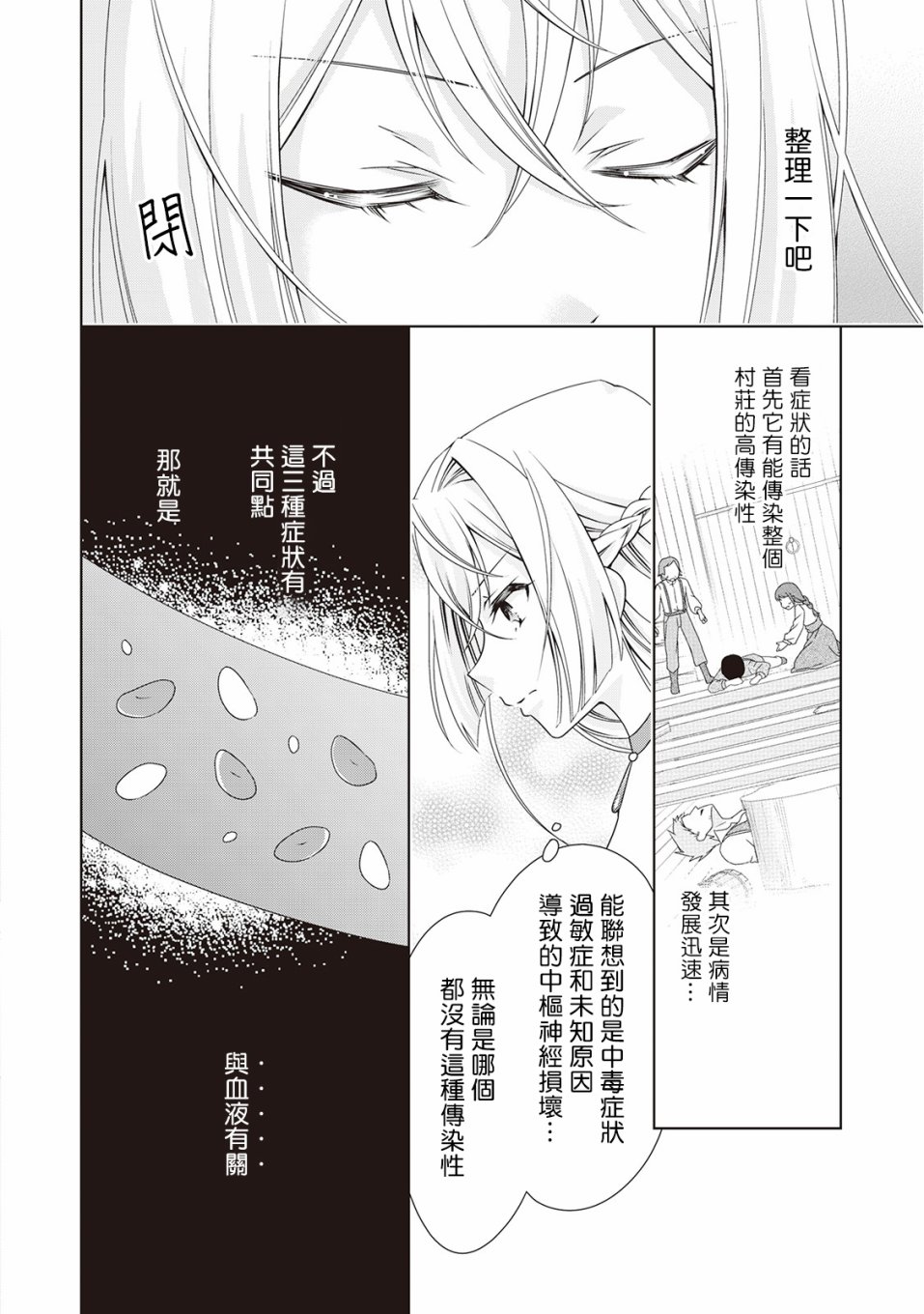 事出有因的惡役千金，廢除婚約後過上自由生活 - 第5話 - 6