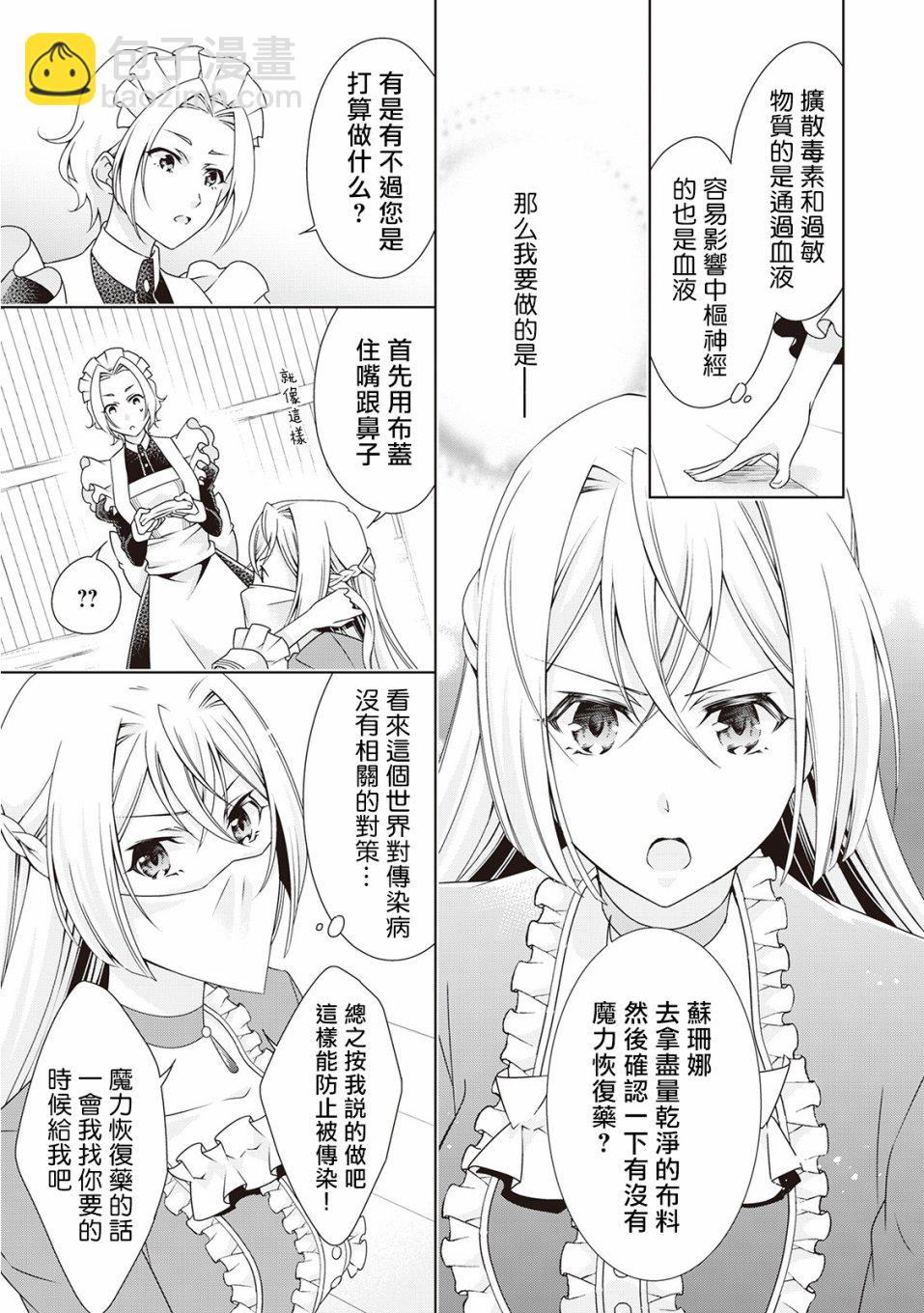 事出有因的惡役千金，廢除婚約後過上自由生活 - 第5話 - 1