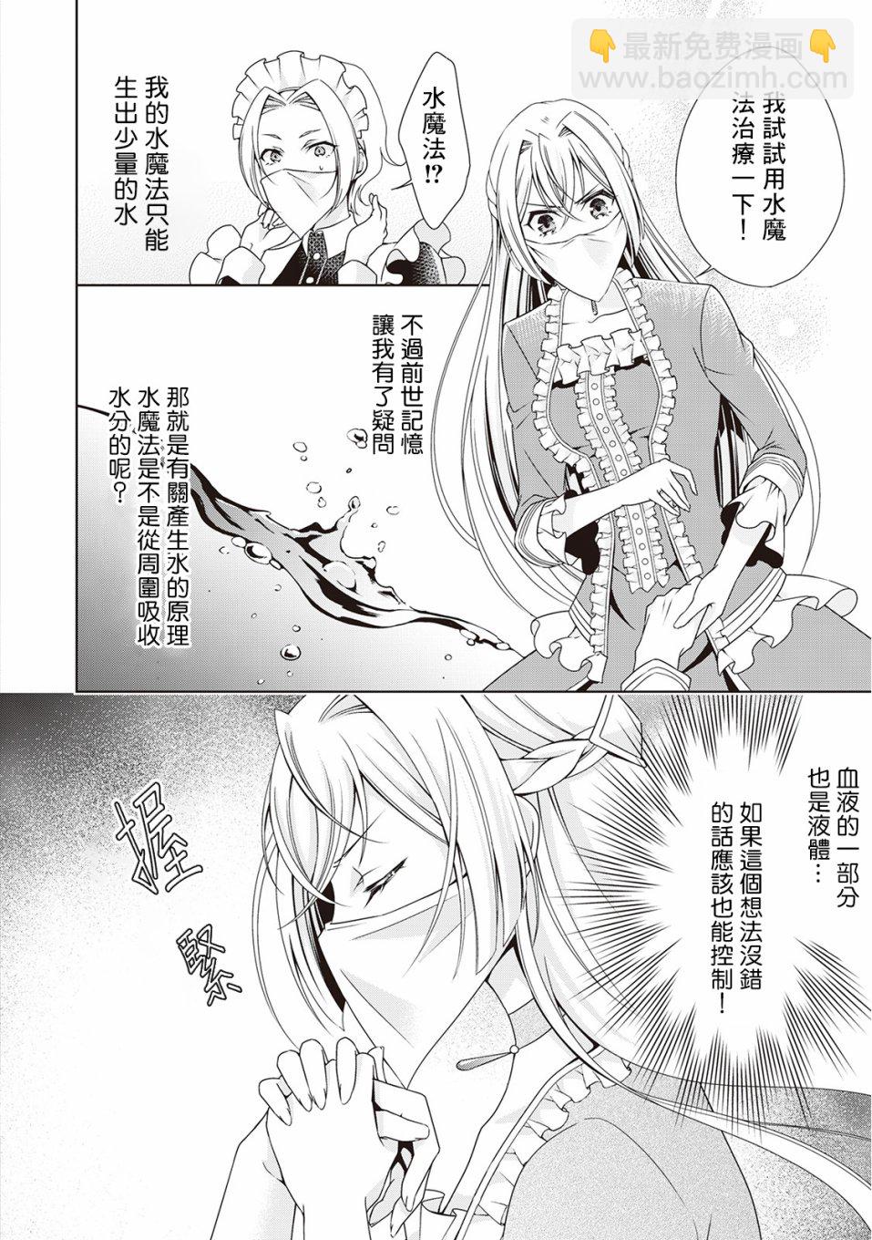 事出有因的惡役千金，廢除婚約後過上自由生活 - 第5話 - 2