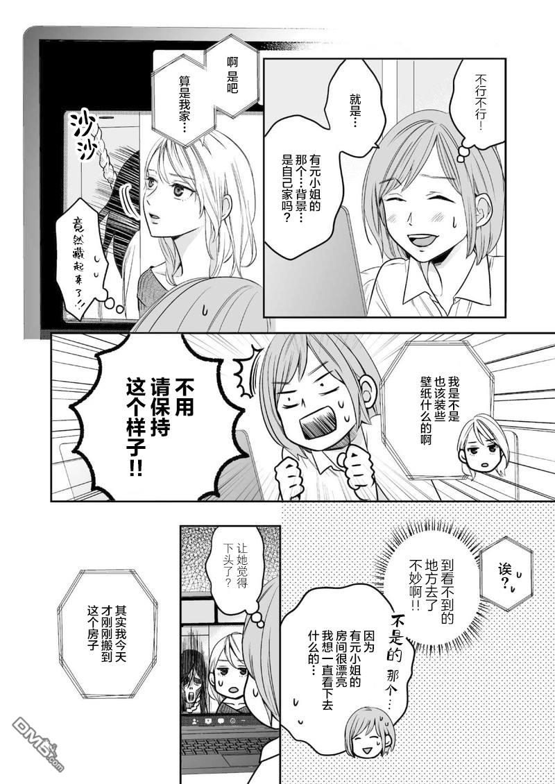 事出有因事件 - 短篇 - 4