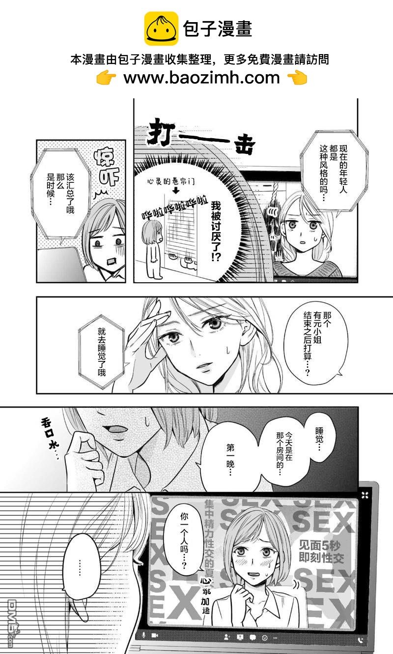事出有因事件 - 短篇 - 6