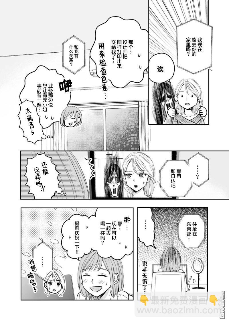 事出有因事件 - 短篇 - 6