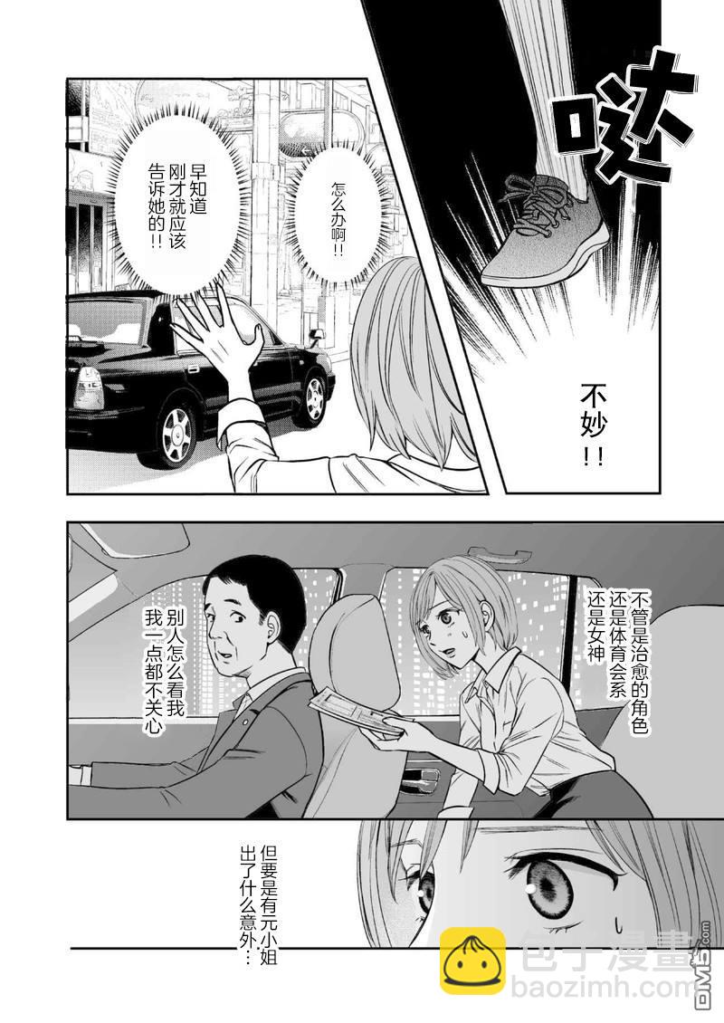 事出有因事件 - 短篇 - 4