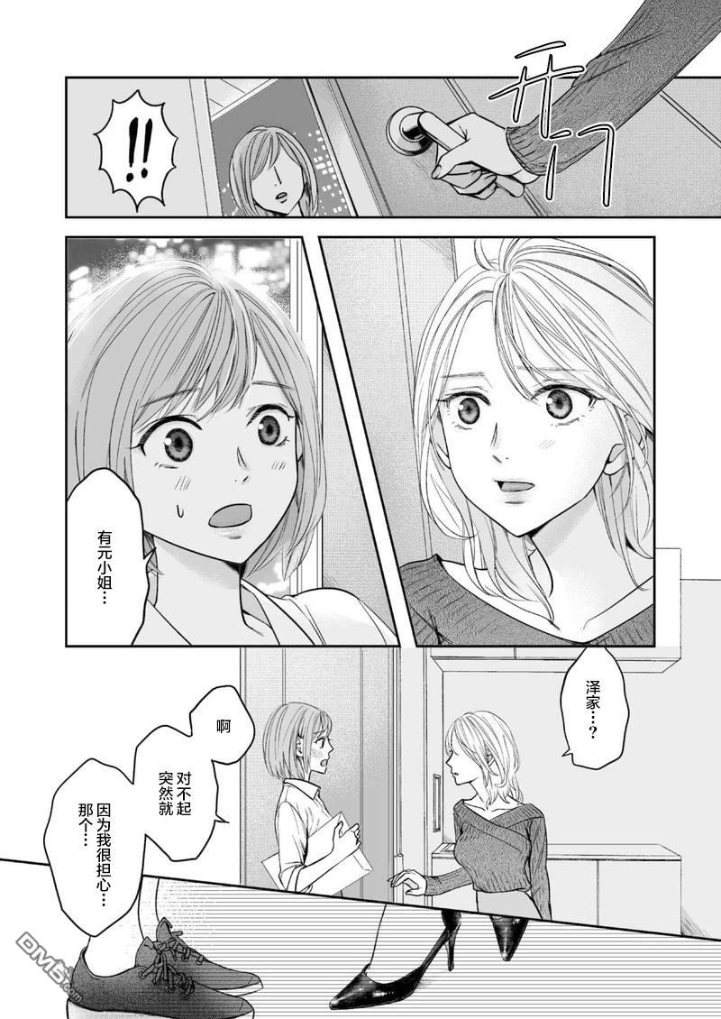 事出有因事件 - 短篇 - 6