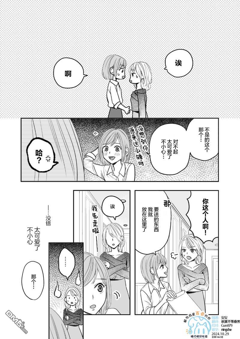 事出有因事件 - 短篇 - 4